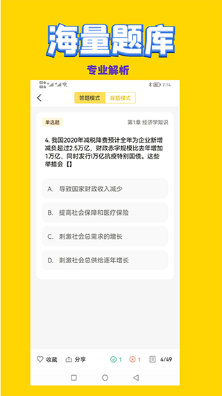 历史教师招聘考试真题app截图3