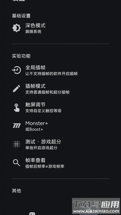 星之旅插帧软件最新版截图3
