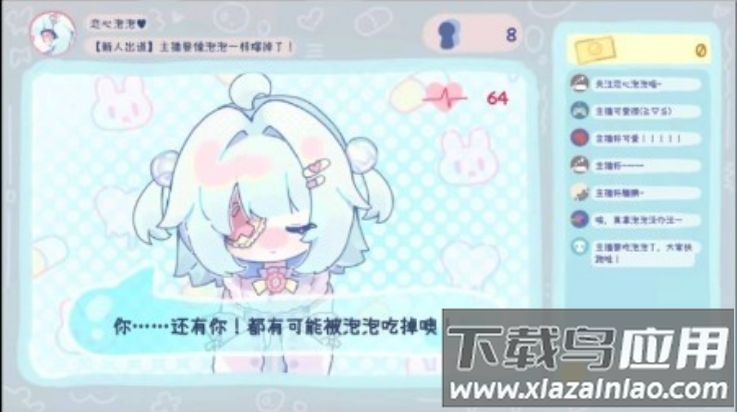 主播要像泡泡一样爆掉了游戏最新版截图2