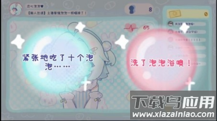主播要像泡泡一样爆掉了游戏最新版截图3