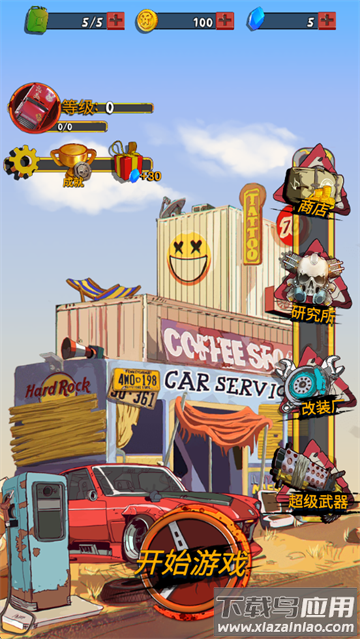 狂野飞车废土世界游戏