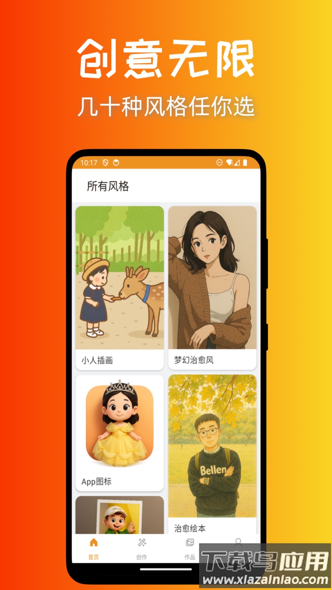 意兔app截图1