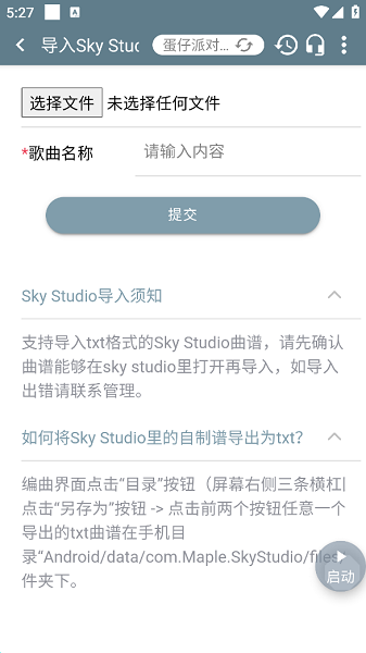 shida自动弹琴助手app最新版截图2