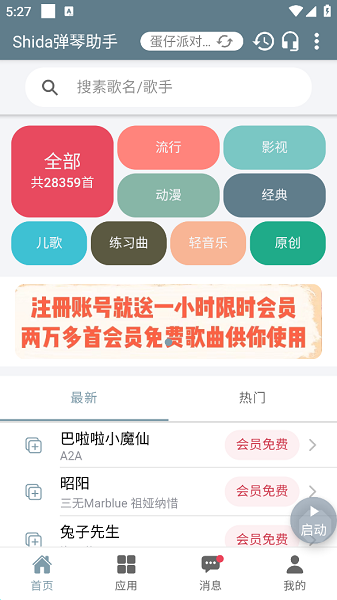 shida自动弹琴助手app最新版截图4