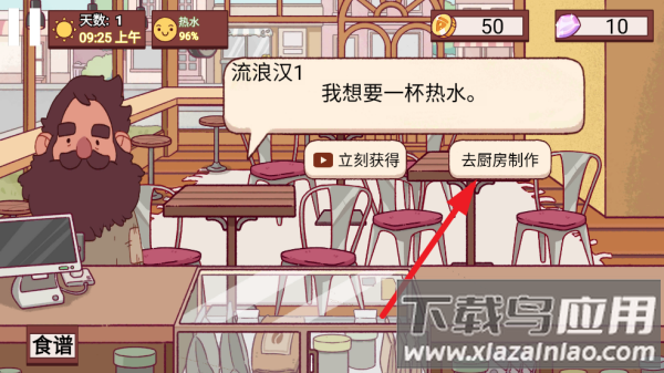 咖啡萌物语手游下载最新版截图3