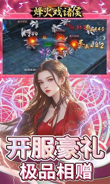 烽火戏诸侯游戏最新版截图3