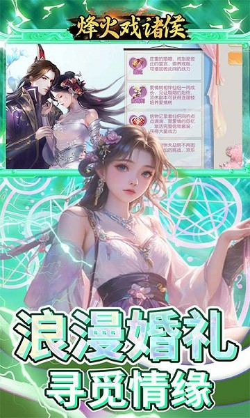 烽火戏诸侯游戏最新版截图4