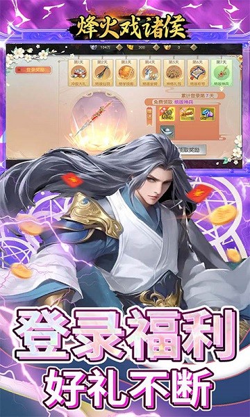 烽火戏诸侯游戏最新版截图5