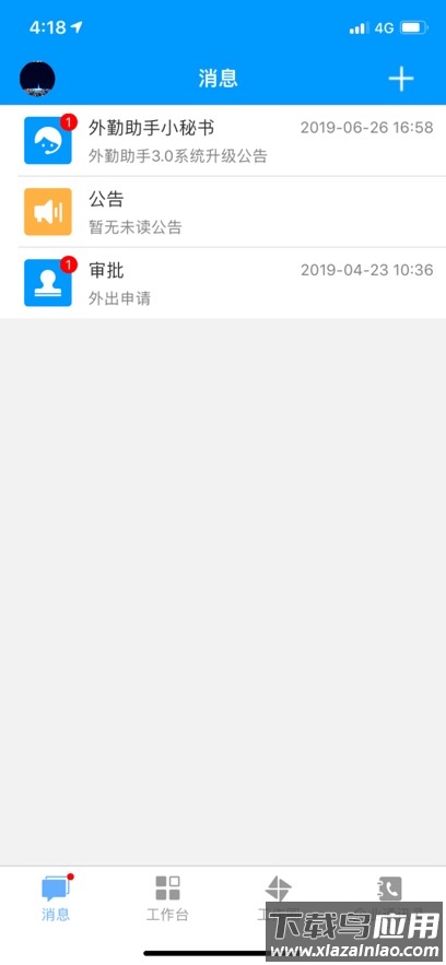 鸿信外勤助手app下载安装官方最新版截图2