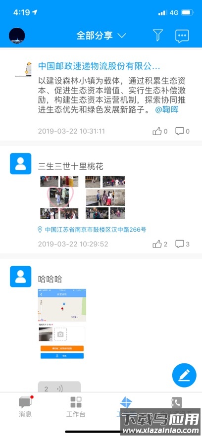 鸿信外勤助手app下载安装官方最新版截图3