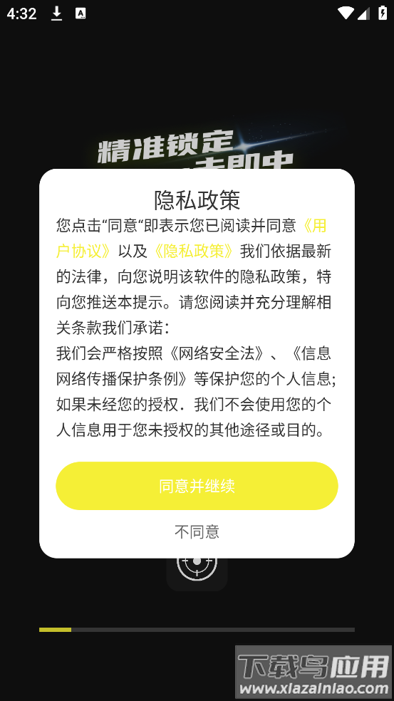 准芯辅助器app最新版截图1