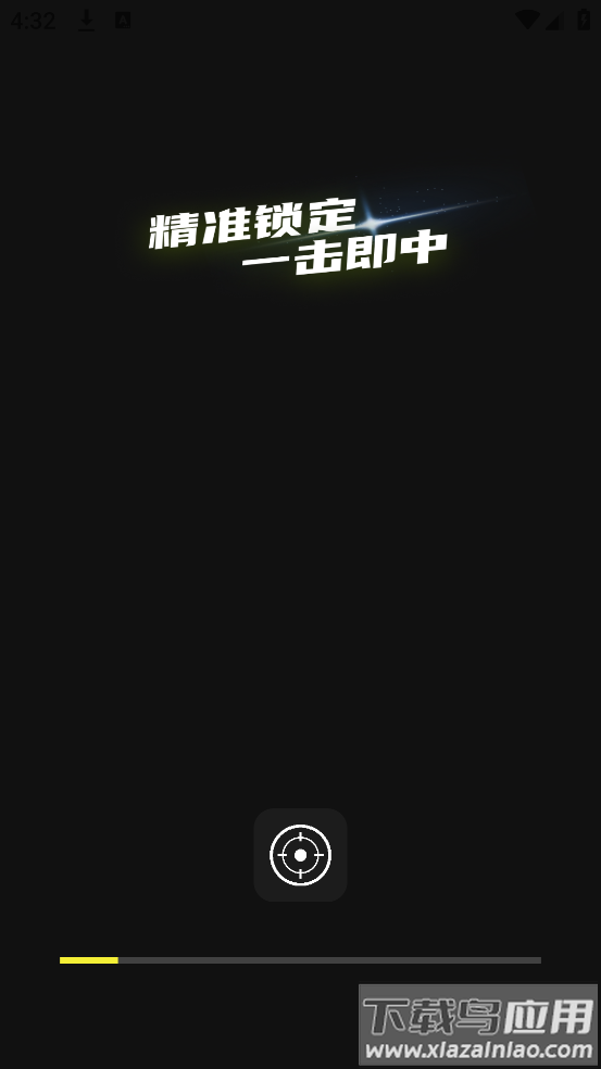 准芯辅助器app最新版截图2