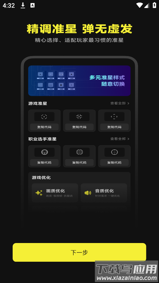 准芯辅助器app最新版截图3