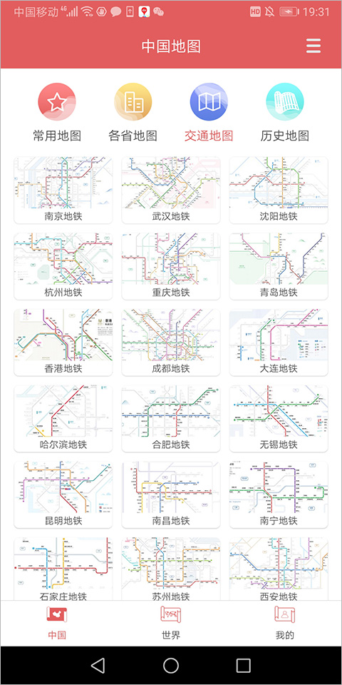 中国地图集电子版app截图