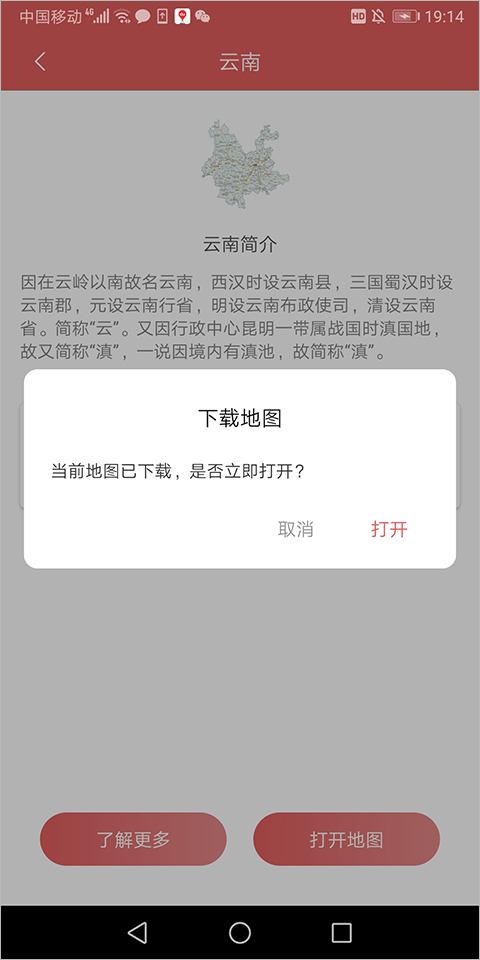 中国地图集电子版app截图