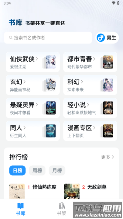 笔趣阁纯净版无广告版2025截图1