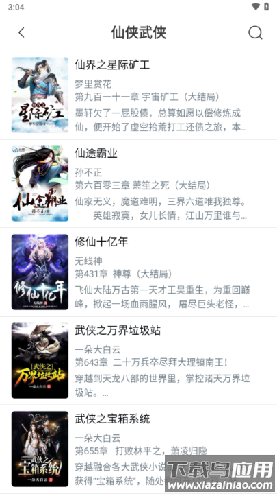 笔趣阁纯净版无广告版2025截图3