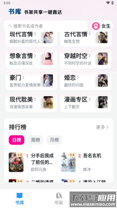 笔趣阁纯净版无广告版2025截图4
