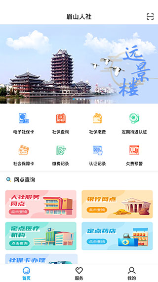 眉山人社app最新版截图1