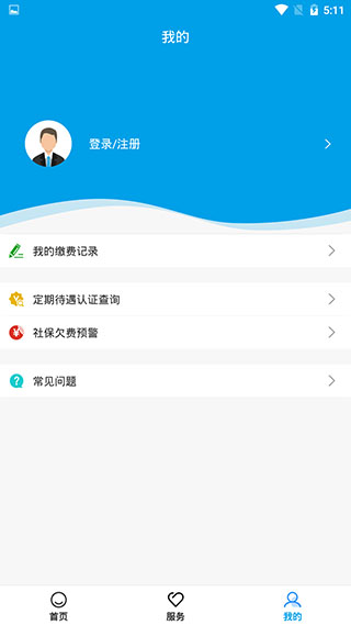 眉山人社app最新版截图2