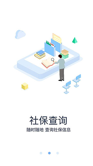 眉山人社app最新版截图4