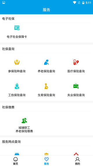 眉山人社app最新版截图5