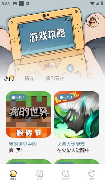 4398游戏平台最新版截图5