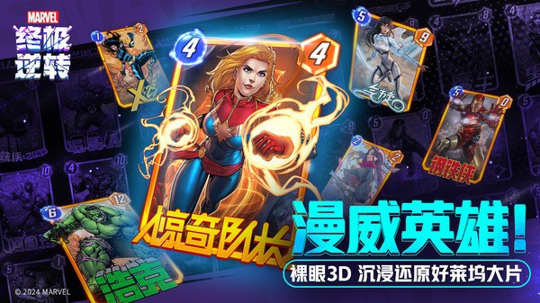 漫威终极逆转官服截图2