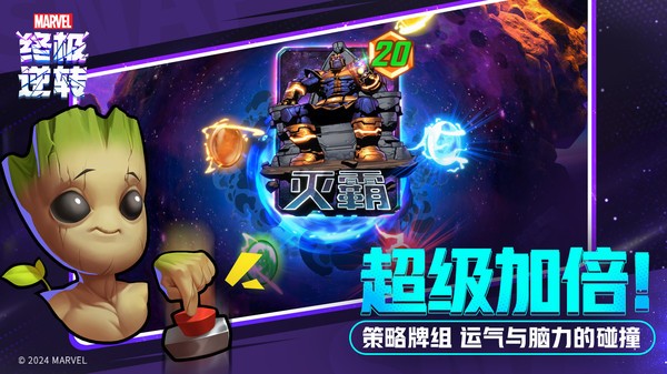 漫威终极逆转官服截图3