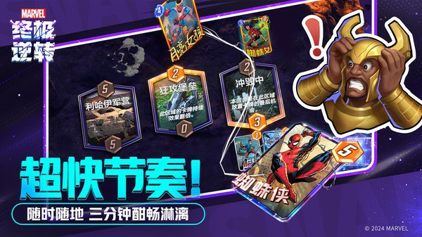 漫威终极逆转官服截图5