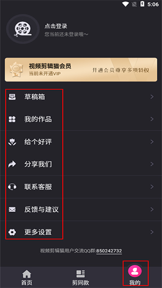 视频剪辑猫手机版