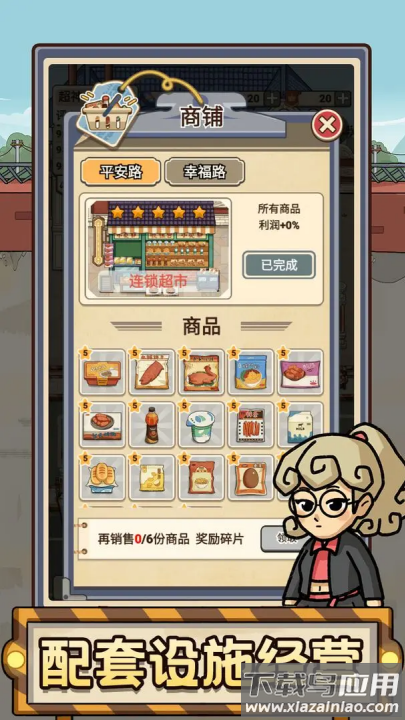 平安加油站游戏最新版截图3