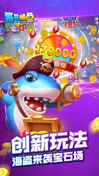 哥哥捕鱼赢话费