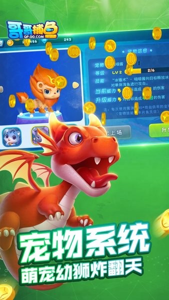 哥哥捕鱼最新版