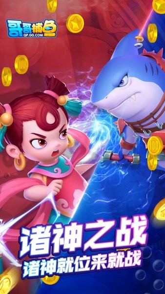 哥哥捕鱼赢话费版最新版截图4