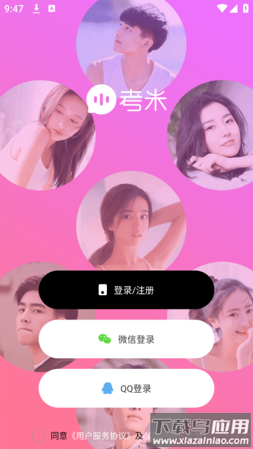 考米语音交友