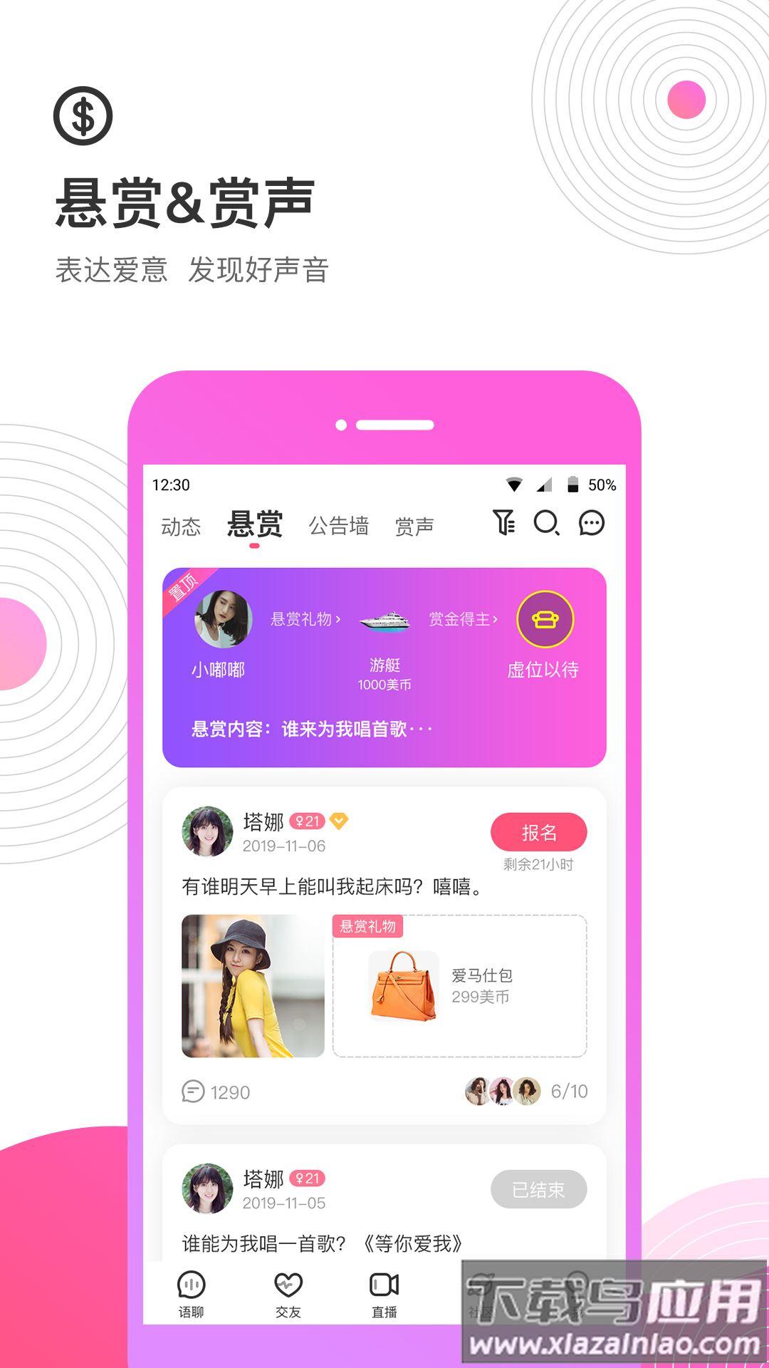 考米语音交友截图2