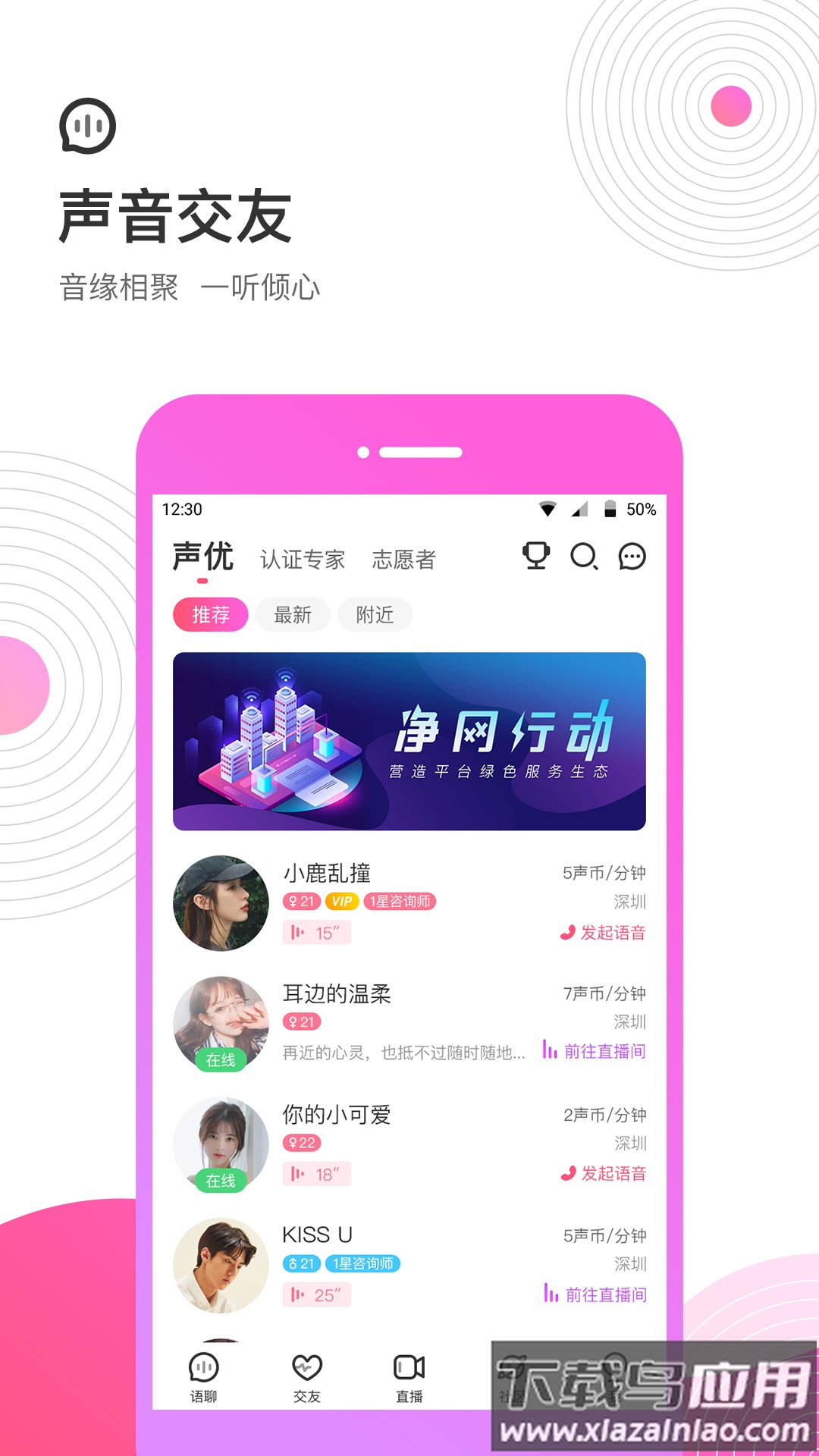 考米语音交友截图3