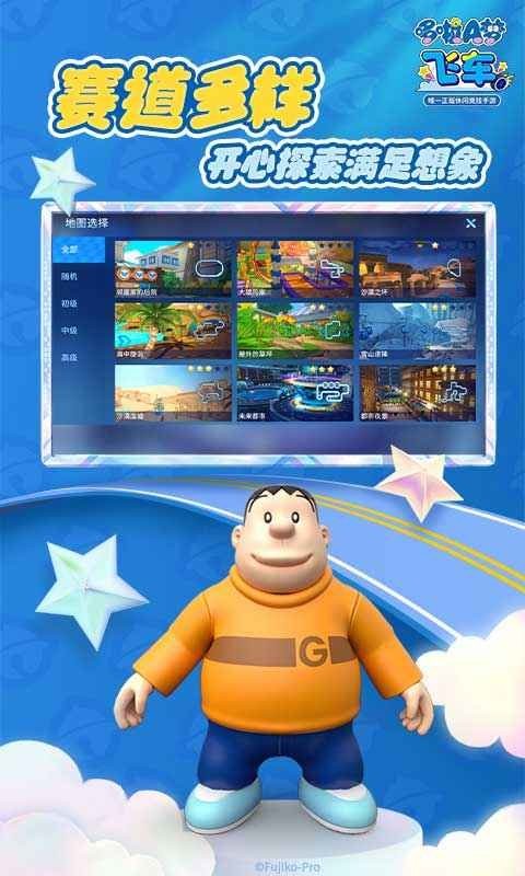 哆啦A梦飞车正版截图5