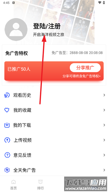 海洋视频软件vip免费下载