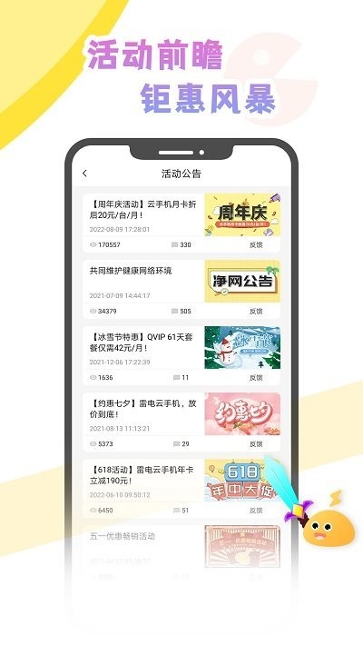 雷电云社区最新版截图1