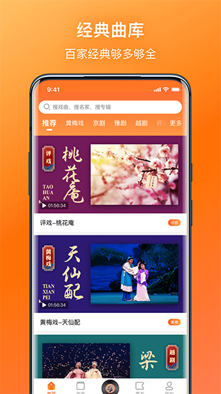 戏曲大全app截图