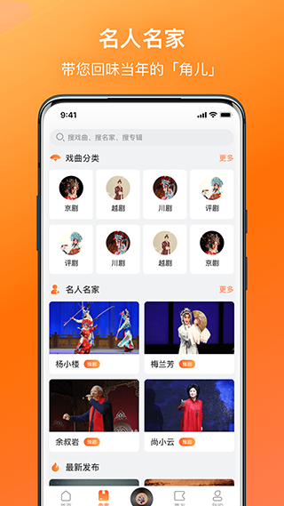 戏曲大全app截图