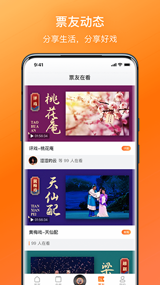 戏曲大全app截图