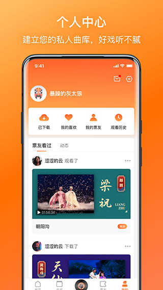 戏曲大全app截图