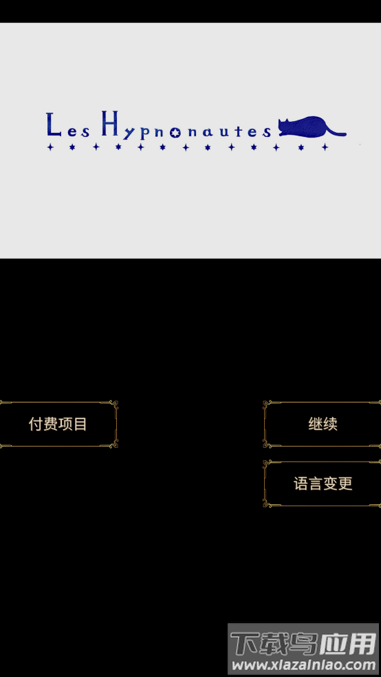 回梦之旅1截图1