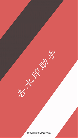 去水印助手app最新版截图1