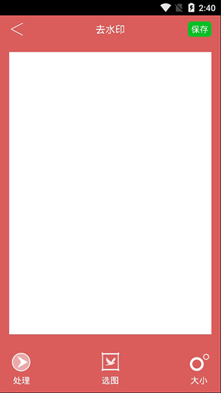 去水印助手app最新版截图3