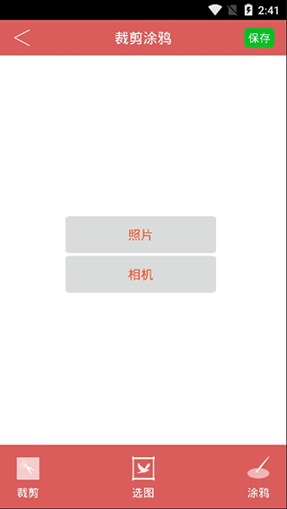 去水印助手app最新版截图4