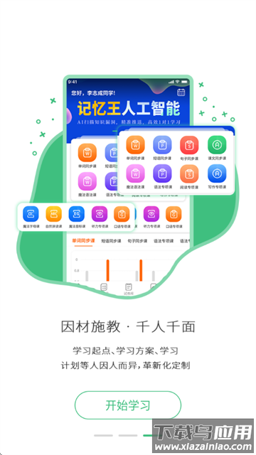 记忆王英语app下载